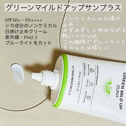 グリーンマイルドアップサンプラス/Dr.G/日焼け止めクリームを使ったクチコミ(2枚目)