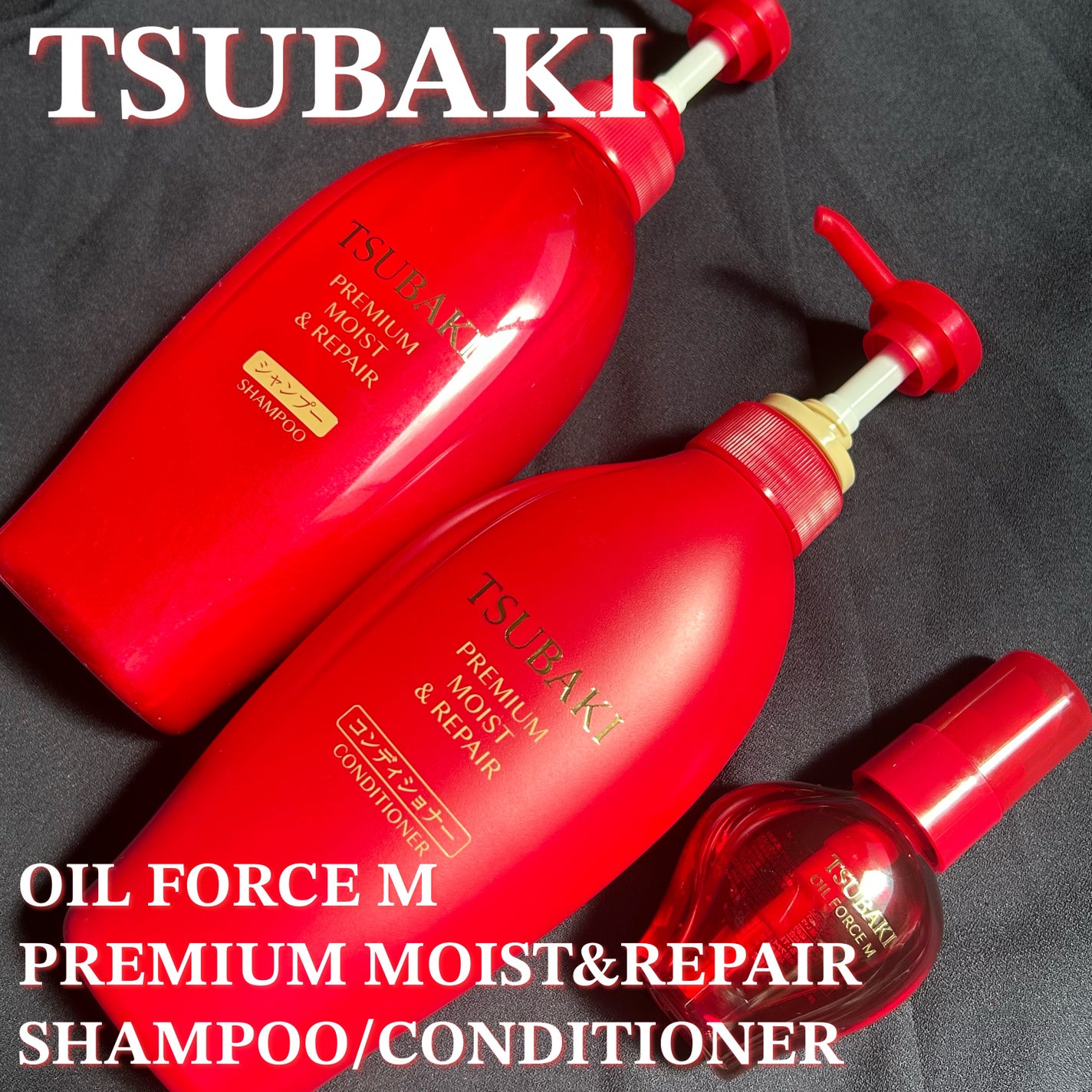 TSUBAKI プレミアム モイスト&リペア シャンプー/コンディショナー/TSUBAKI/市販シャンプーを使ったクチコミ(1枚目)