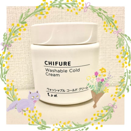 ウォッシャブル コールド クリーム/ちふれ/クレンジングクリームを使ったクチコミ(2枚目)
