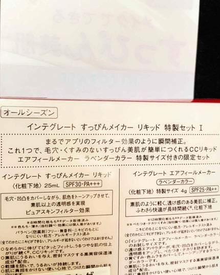 エアフィールメーカー/インテグレート/化粧下地を使ったクチコミ(6枚目)