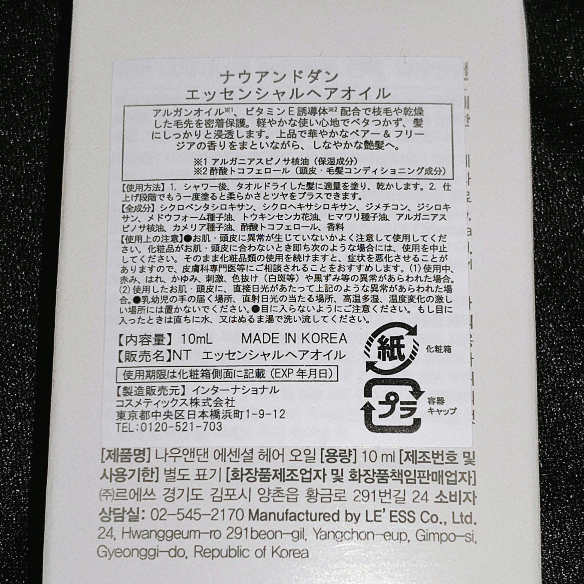 ナウアンドダン エッセンシャルヘアオイル ミニ 10ml/now & than（ナウアンドダン）/ヘアオイルを使ったクチコミ（2枚目）
