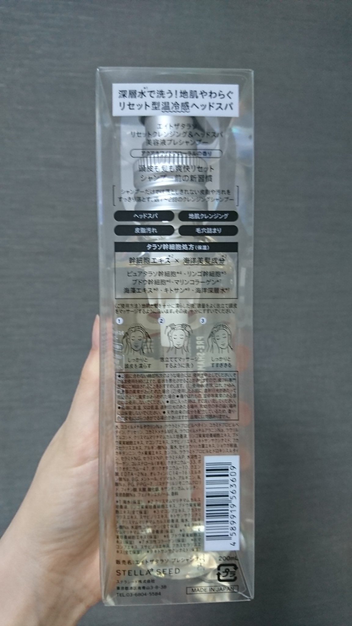 エイトザタラソ リセットクレンジング＆ヘッドスパ 美容液プレシャンプー/エイトザタラソ/シャンプー・コンディショナーを使ったクチコミ（2枚目）