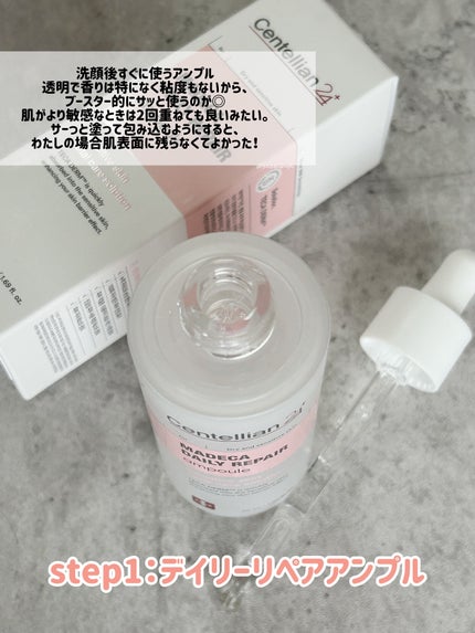 マデカデイリーリペアアンプル/センテリアン24/美容液を使ったクチコミ(2枚目)