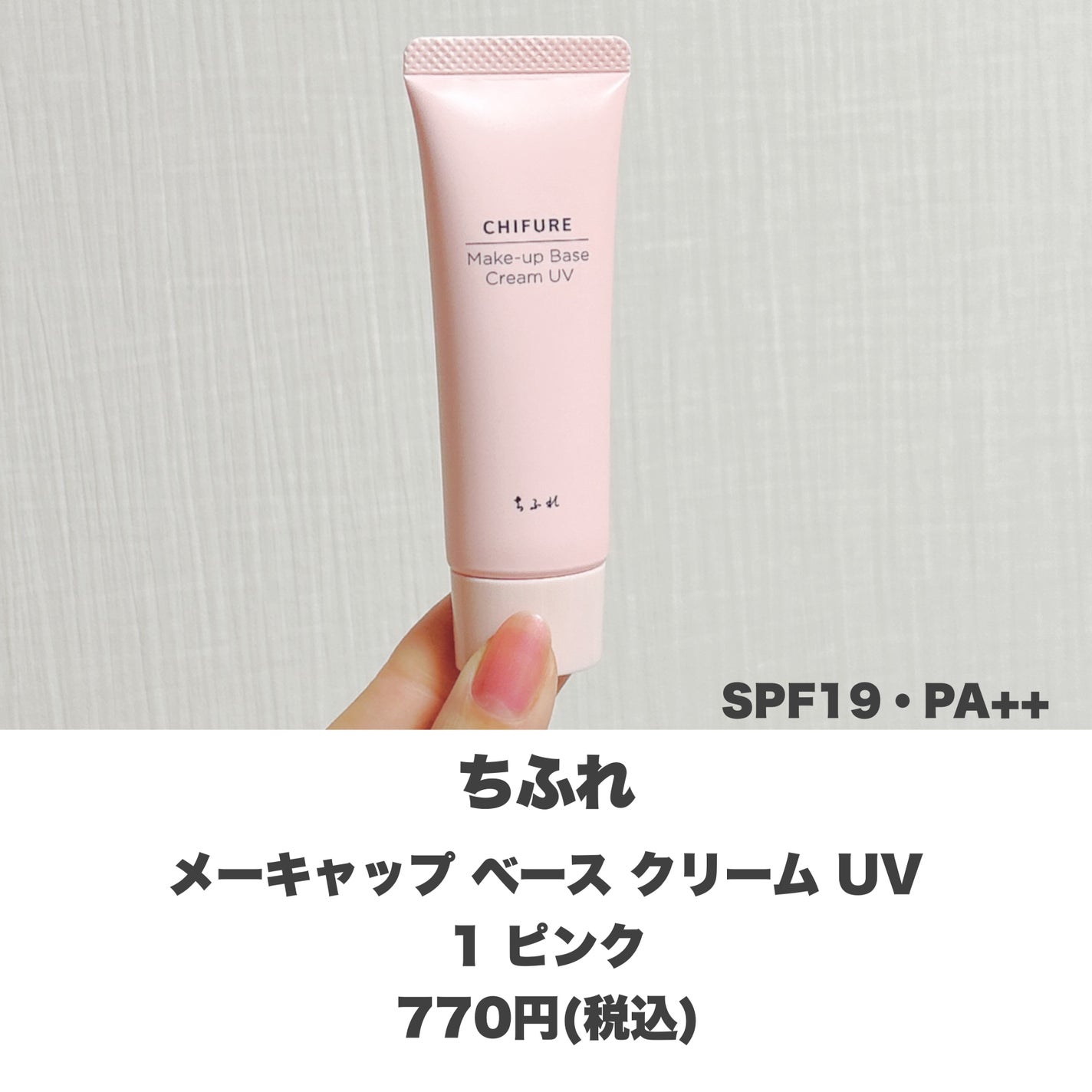 メーキャップ ベース クリーム UV/ちふれ/化粧下地を使ったクチコミ(2枚目)