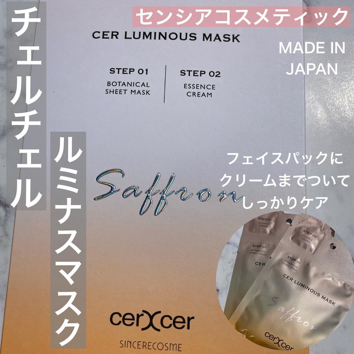 ディープモイスチャー マスク　(ケアクリーム付き)/cerXcer/シートマスク・パックを使ったクチコミ（1枚目）