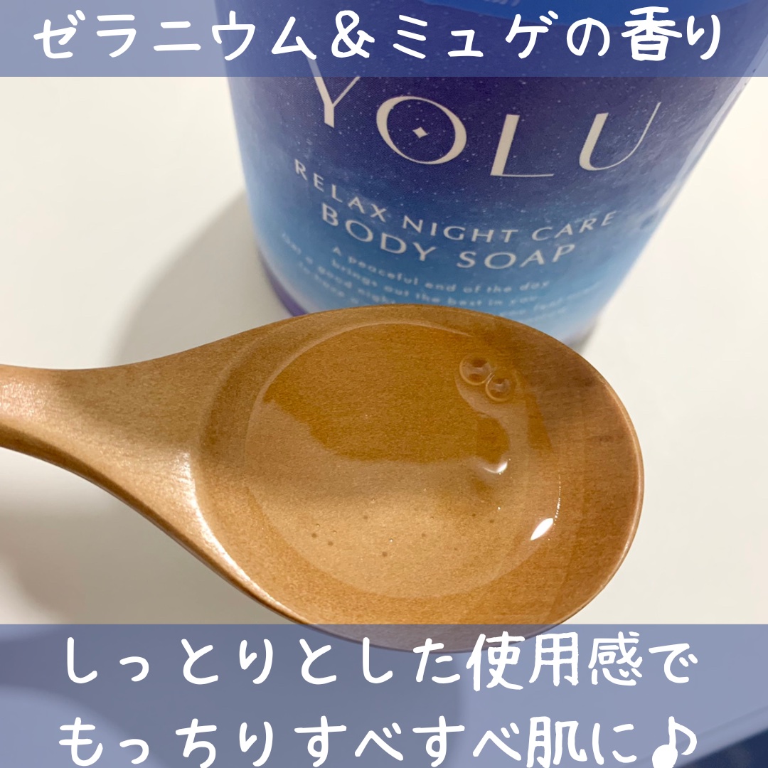 リラックスナイトケアボディソープ/YOLU/ボディソープを使ったクチコミ（2枚目）
