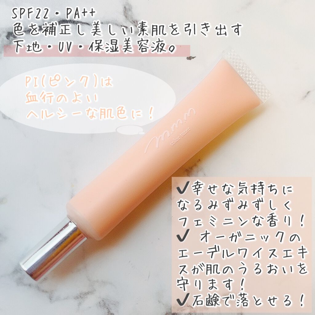 カラーチューナー GR(グリーン)/m.m.m/化粧下地を使ったクチコミ（2枚目）