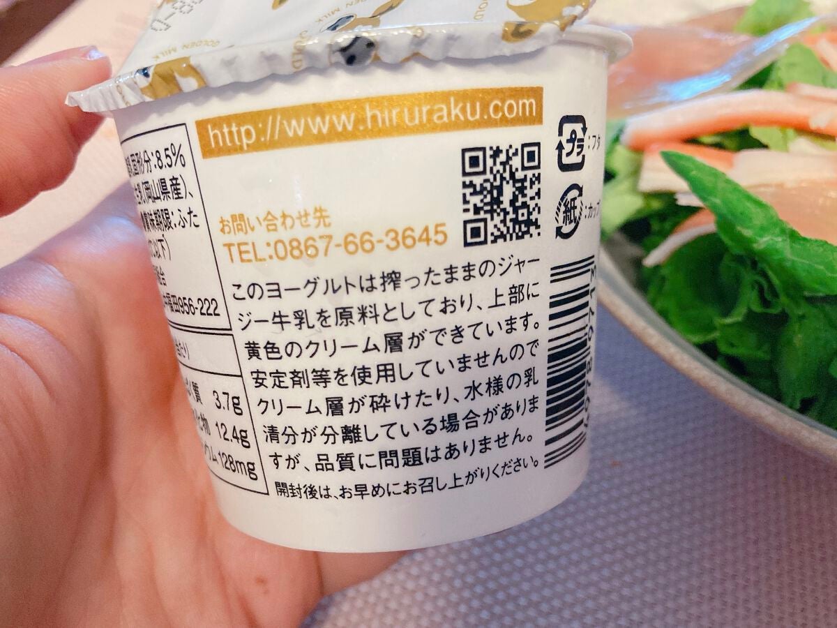 蒜山ジャージーヨーグルト/蒜山酪農農業協同組合/ヨーグルトを使ったクチコミ(5枚目)