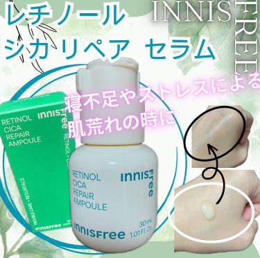 レチノール　シカ　リペア　セラム/innisfree/美容液を使ったクチコミ（1枚目）