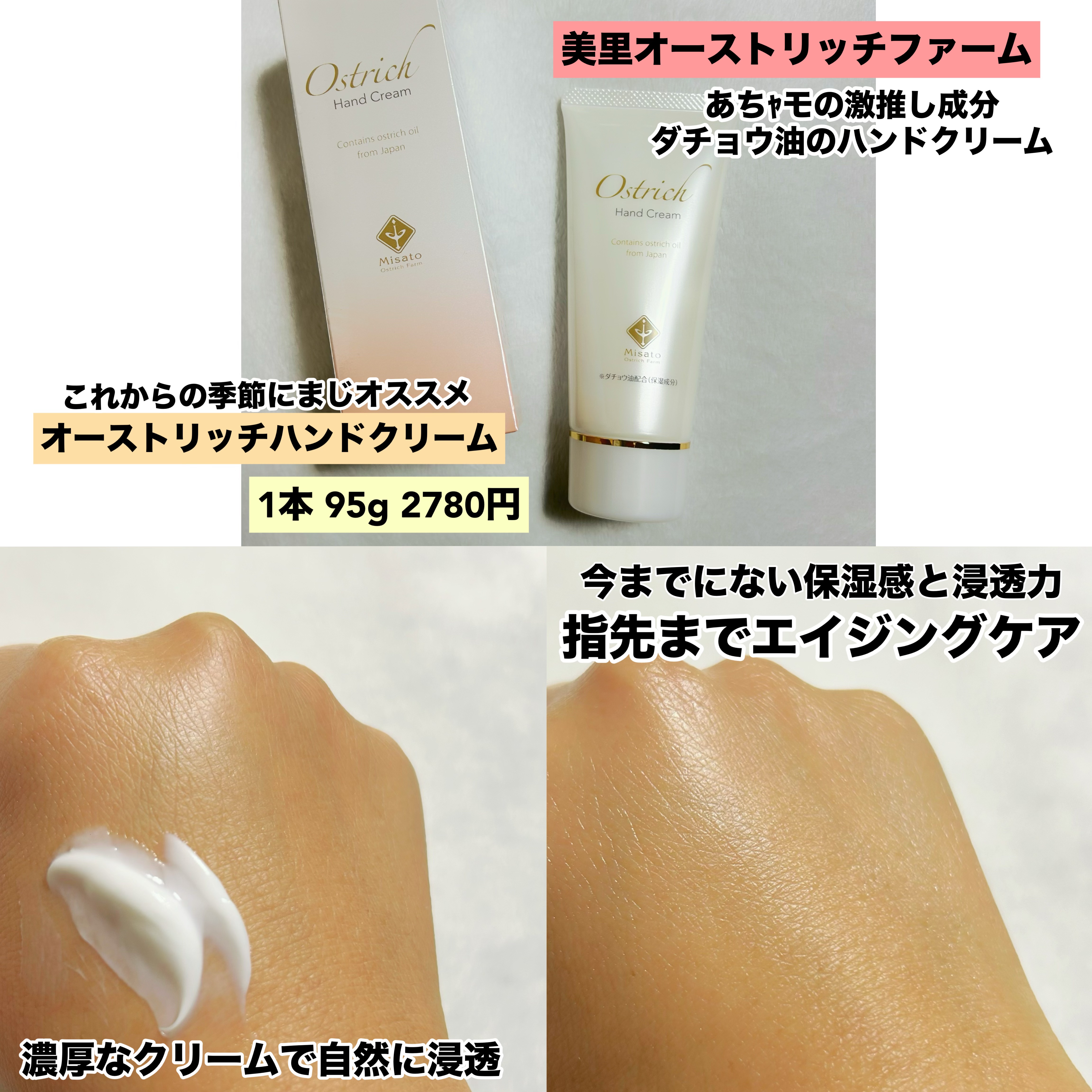 オーストリッチハンドクリーム/美里オーストリッチファーム/ハンドクリームを使ったクチコミ（2枚目）