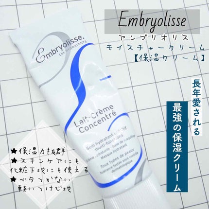 アンブリオリス モイスチャークリーム/アンブリオリス/フェイスクリームを使ったクチコミ(1枚目)