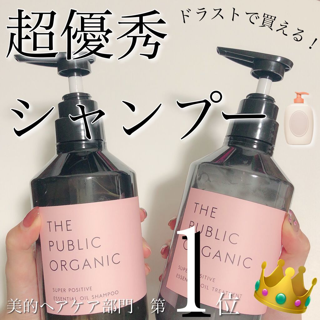 スーパーポジティブダメージRシャンプー/Rトリートメント/THE PUBLIC ORGANIC/市販シャンプーを使ったクチコミ(1枚目)