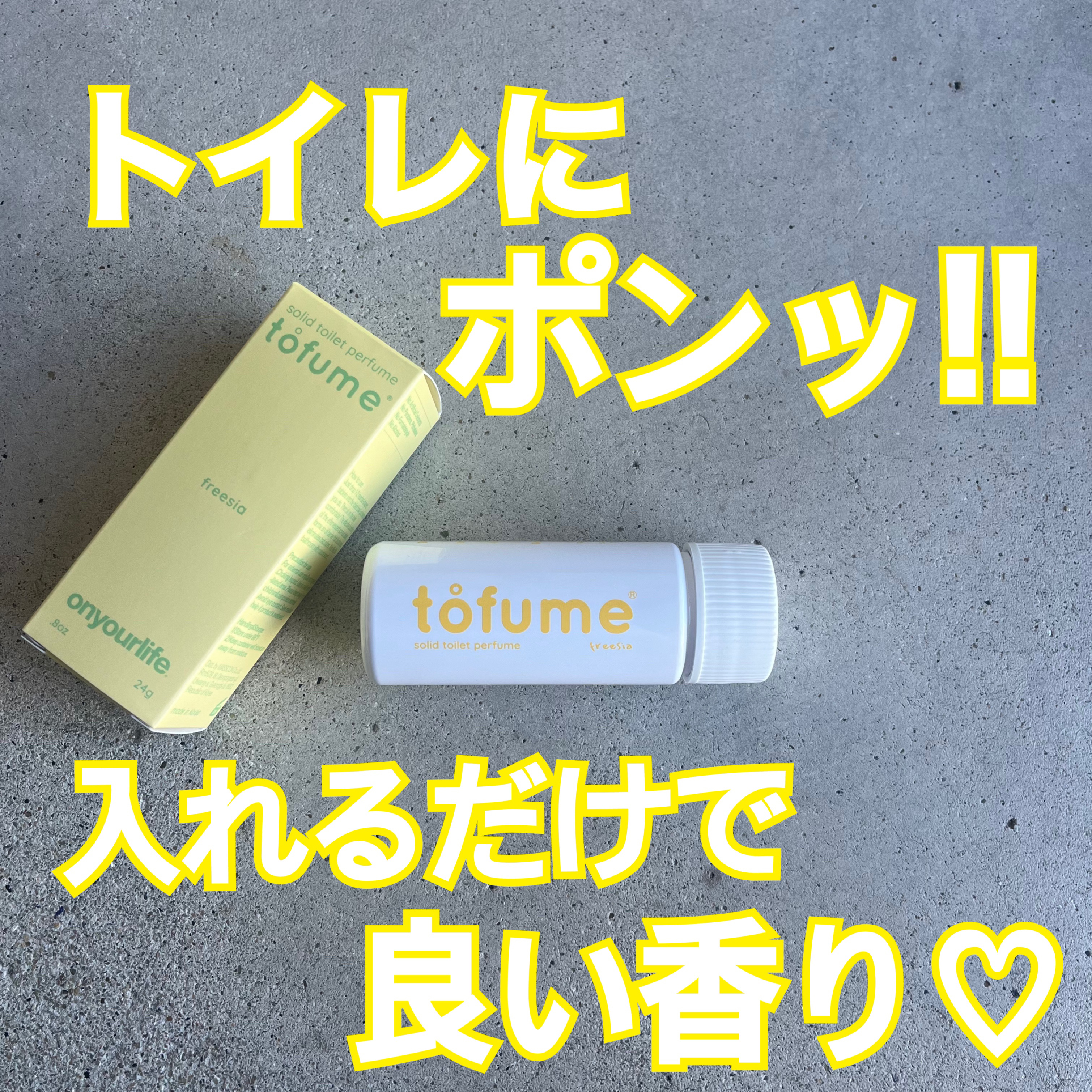 トフューム トイレットパフューム フリージア/オンユアライフ/その他を使ったクチコミ（1枚目）