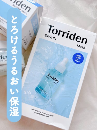 あの大人気美容液がパックになった！

Torriden
ダイブイン マスク
10枚／¥2750

韓国の口コミサイト、
ファへで1位を獲得した美容液
ダイブインセラムのパック🩵

今までのマスクで味わったことのない
とろけるようにやわらかな使い心地☁️
美容液と同じくうるおいたっぷりの保湿感です。

斜めに切り取れて取り出しやすい箱が
消費者に寄り添ってて好き☺️

#PR #Torriden #トリデン
#ダイブインマスク #ダイブインセラム の画像 その0