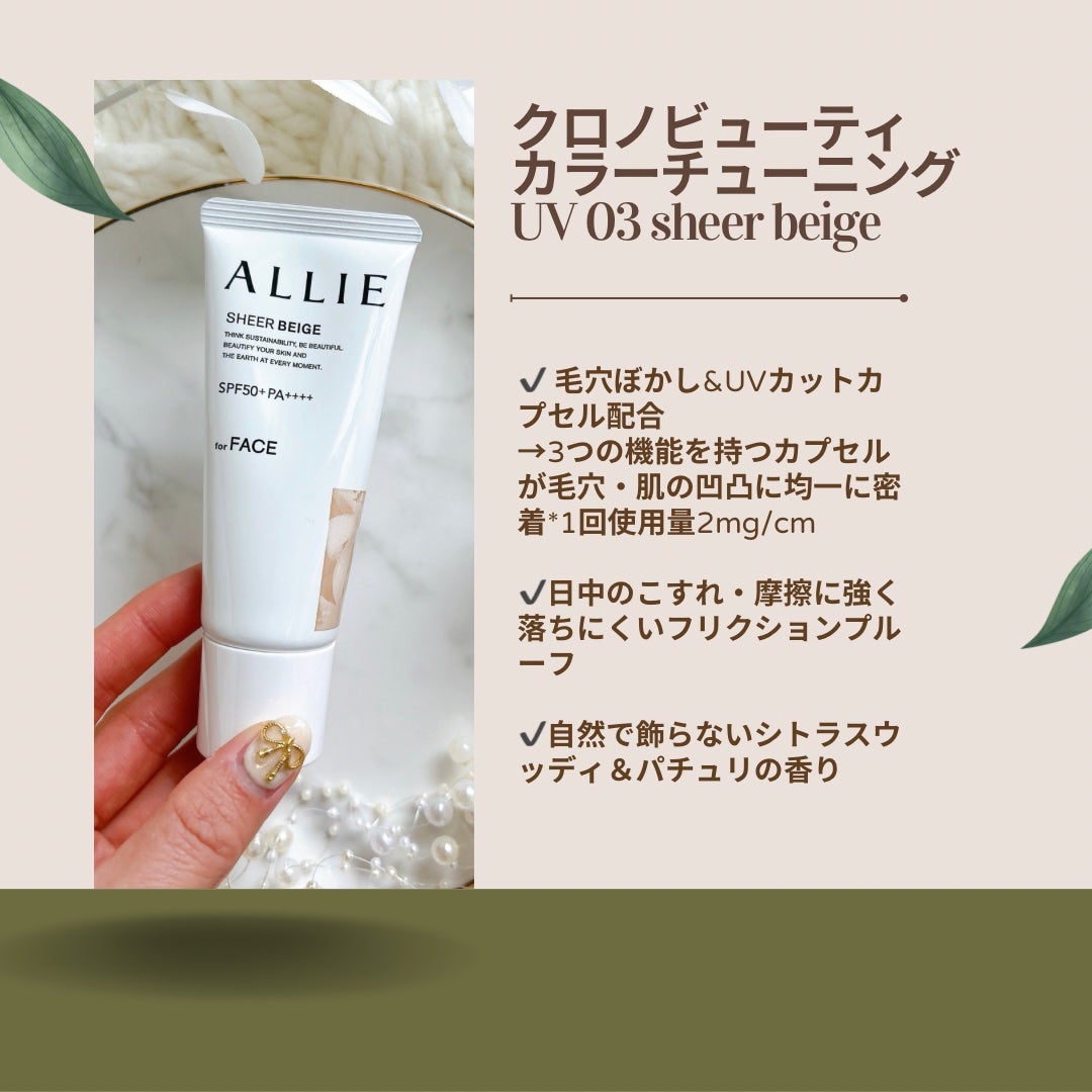 アリィー クロノビューティ カラーチューニングUV/アリィー/日焼け止めクリームを使ったクチコミ(2枚目)