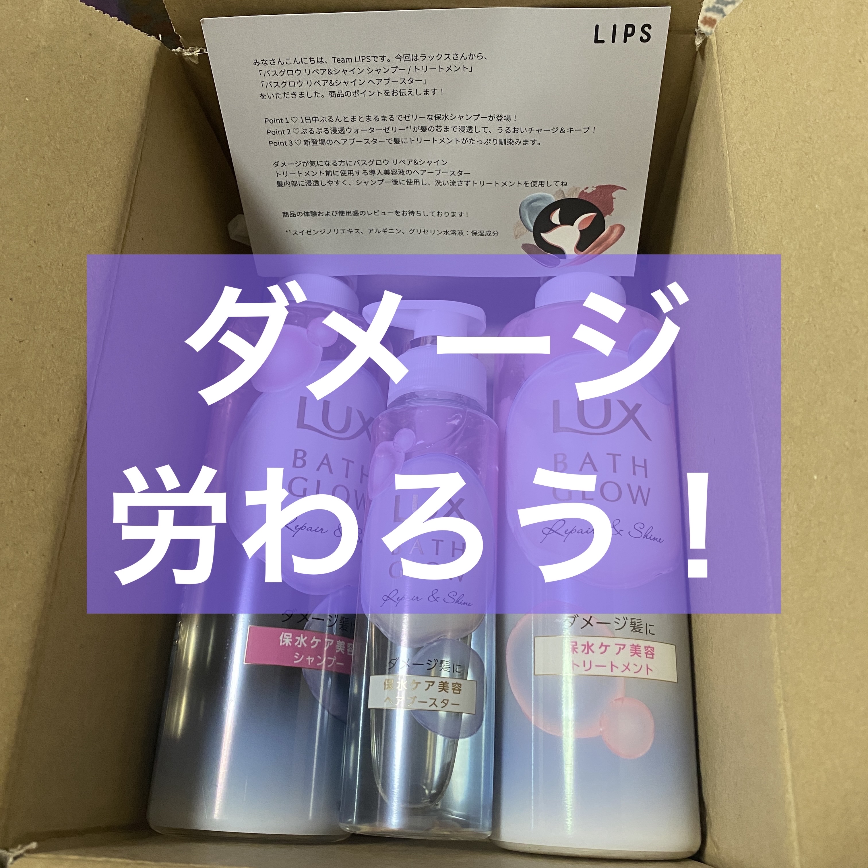 バスグロウ リペア&シャイン シャンプー / トリートメント/LUX/市販シャンプーを使ったクチコミ（1枚目）