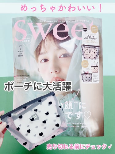 Sweet 2023年7月号/Sweet(スウィート)/雑誌を使ったクチコミ（1枚目）