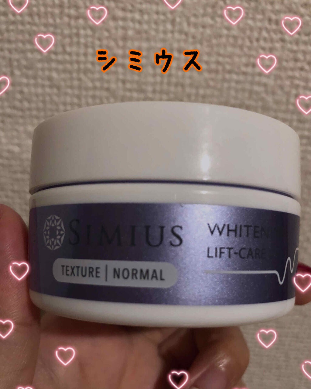 薬用ホワイトニングリフトケアジェル ノーマル/シミウス/オールインワン化粧品を使ったクチコミ(1枚目)