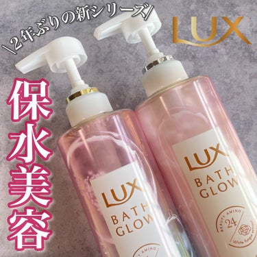 バスグロウ リペア&シャイン シャンプー／トリートメント/LUX/シャンプー・コンディショナーを使ったクチコミ（1枚目）