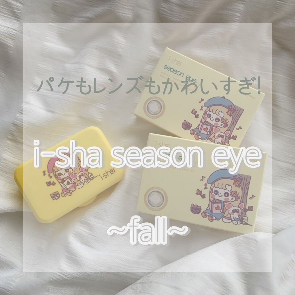 i-shaアイシャ Season Eye/蜜のレンズ/カラーコンタクトレンズを使ったクチコミ(1枚目)