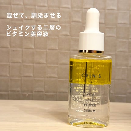 ビタフルパワーセラム/セルニス/美容液を使ったクチコミ(2枚目)