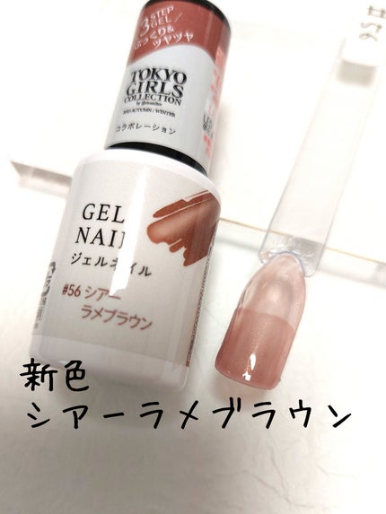 ジェルネイルDA 56 シアーラメブラウン/IDATE/ジェルネイルの画像