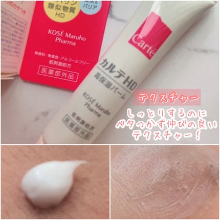 モイスチュア バーム/カルテHD/フェイスバームを使ったクチコミ(3枚目)