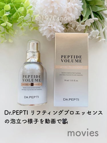 ペプチド ボリューム リフティングプロエッセンス/DR.PEPTI/美容液を使ったクチコミ（1枚目）