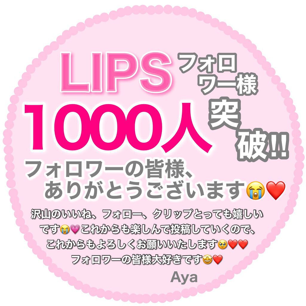 Aya / プチプラコスメ on LIPS 「ついについに…LIPSフォロワー様、1000人突破いたしました..」(1枚目)
