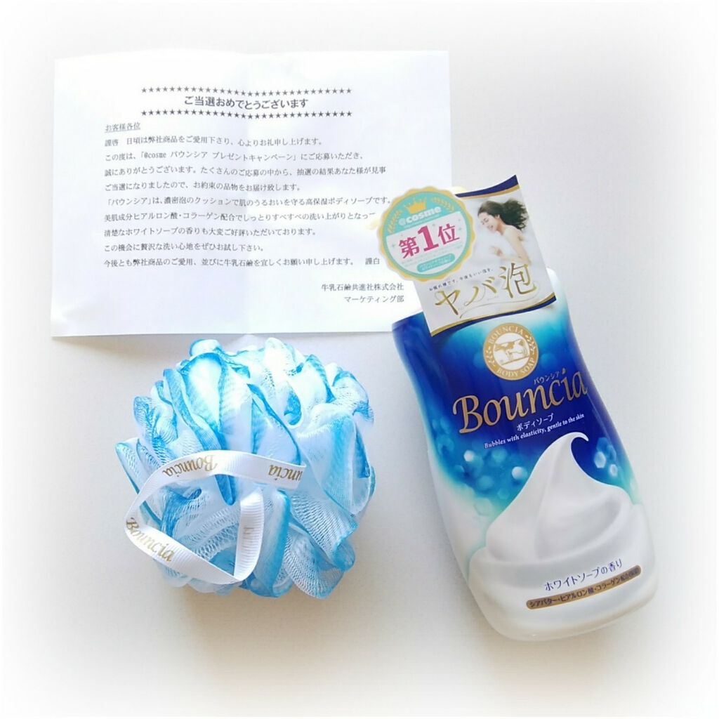 バウンシア ボディソープ ホワイトソープの香り/Bouncia/ボディソープを使ったクチコミ(4枚目)