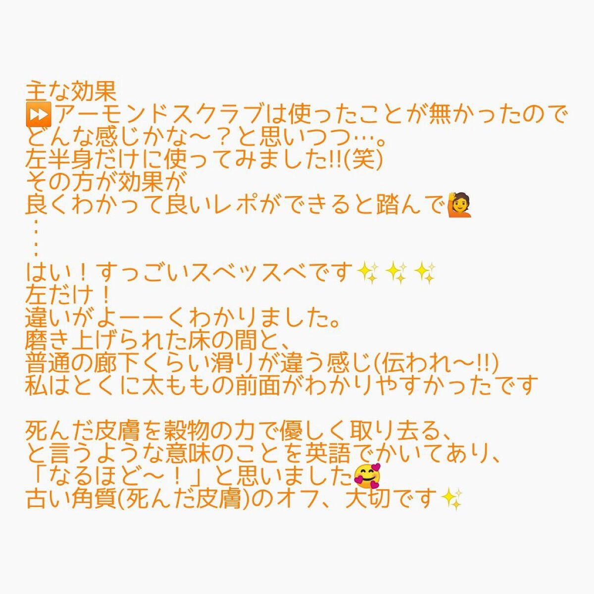 メディテラニアンケア ボディスクラブ(ヴァニラキャラメル)/メディテラニアン コスメティックス ジャパン/ボディスクラブを使ったクチコミ(3枚目)