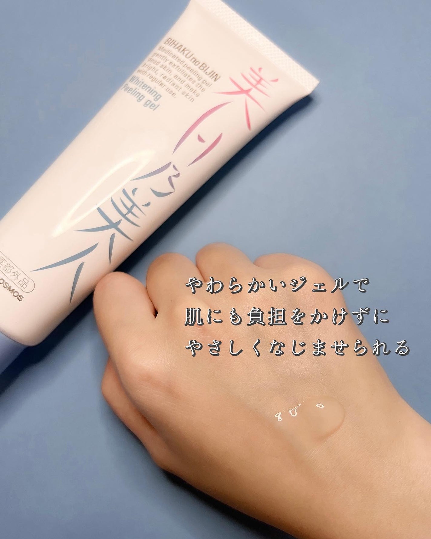 美白乃美人ピーリングジェル/ブレーンコスモス/ピーリングを使ったクチコミ(3枚目)