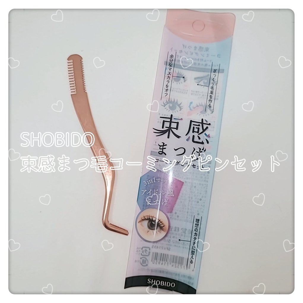 束感まつげコーミングピンセット/SHOBIDO/その他化粧小物を使ったクチコミ（1枚目）