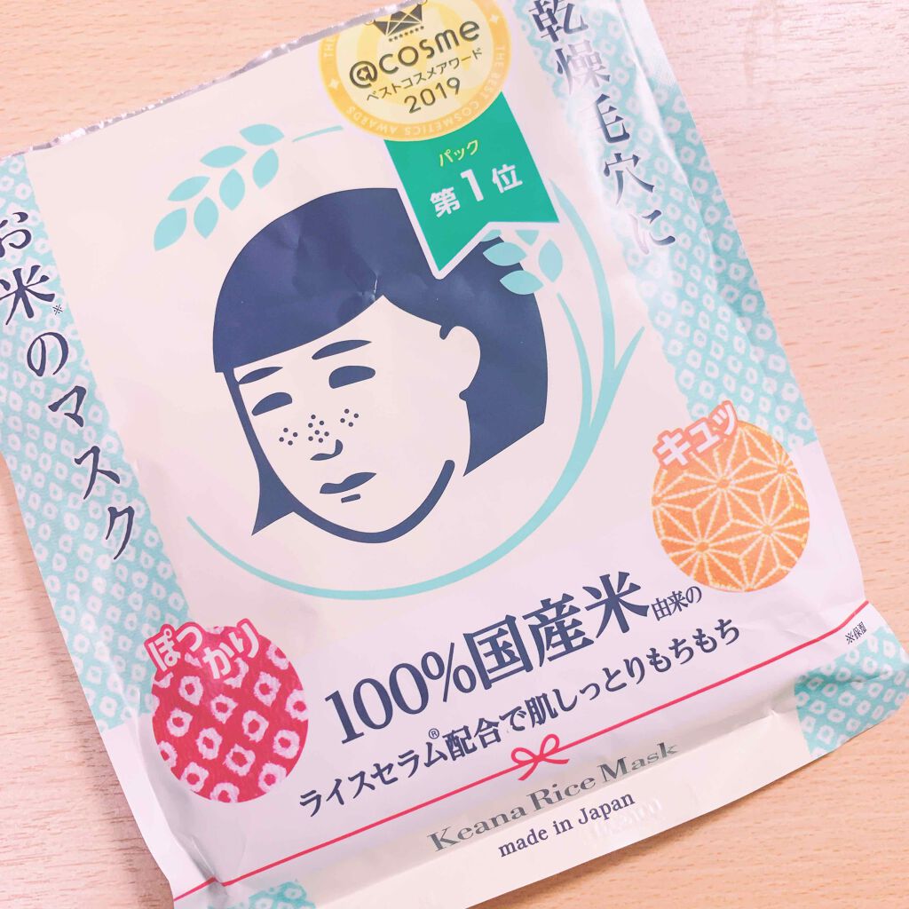 お米のマスク/毛穴撫子/シートマスク・パックを使ったクチコミ（1枚目）