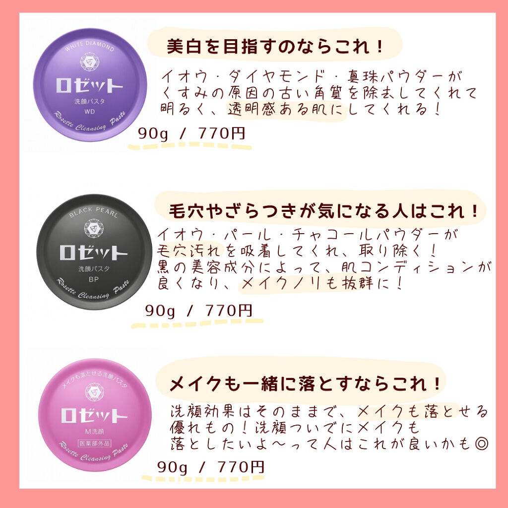 ロゼット洗顔パスタ ホワイトダイヤ/ロゼット/洗顔フォームを使ったクチコミ（3枚目）