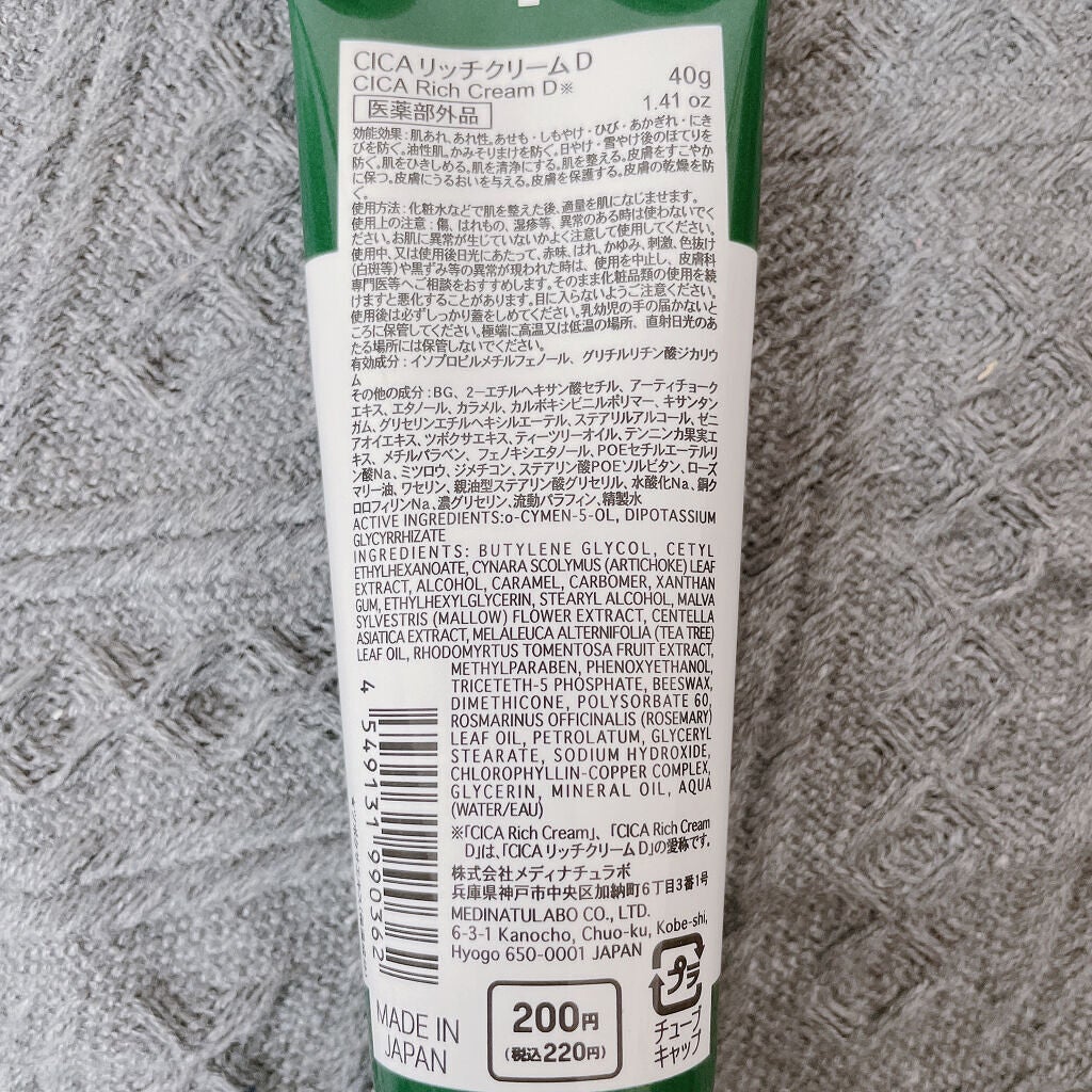 CICA リッチクリーム D/DAISO/フェイスクリームを使ったクチコミ(2枚目)