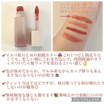 ドットオンムードピュアグロウティント/Heart Percent/リップティントを使ったクチコミ(2枚目)