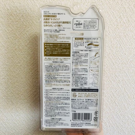 ラグジュアリーオイルケア 除毛クリーム/エピラット/除毛クリームを使ったクチコミ(2枚目)