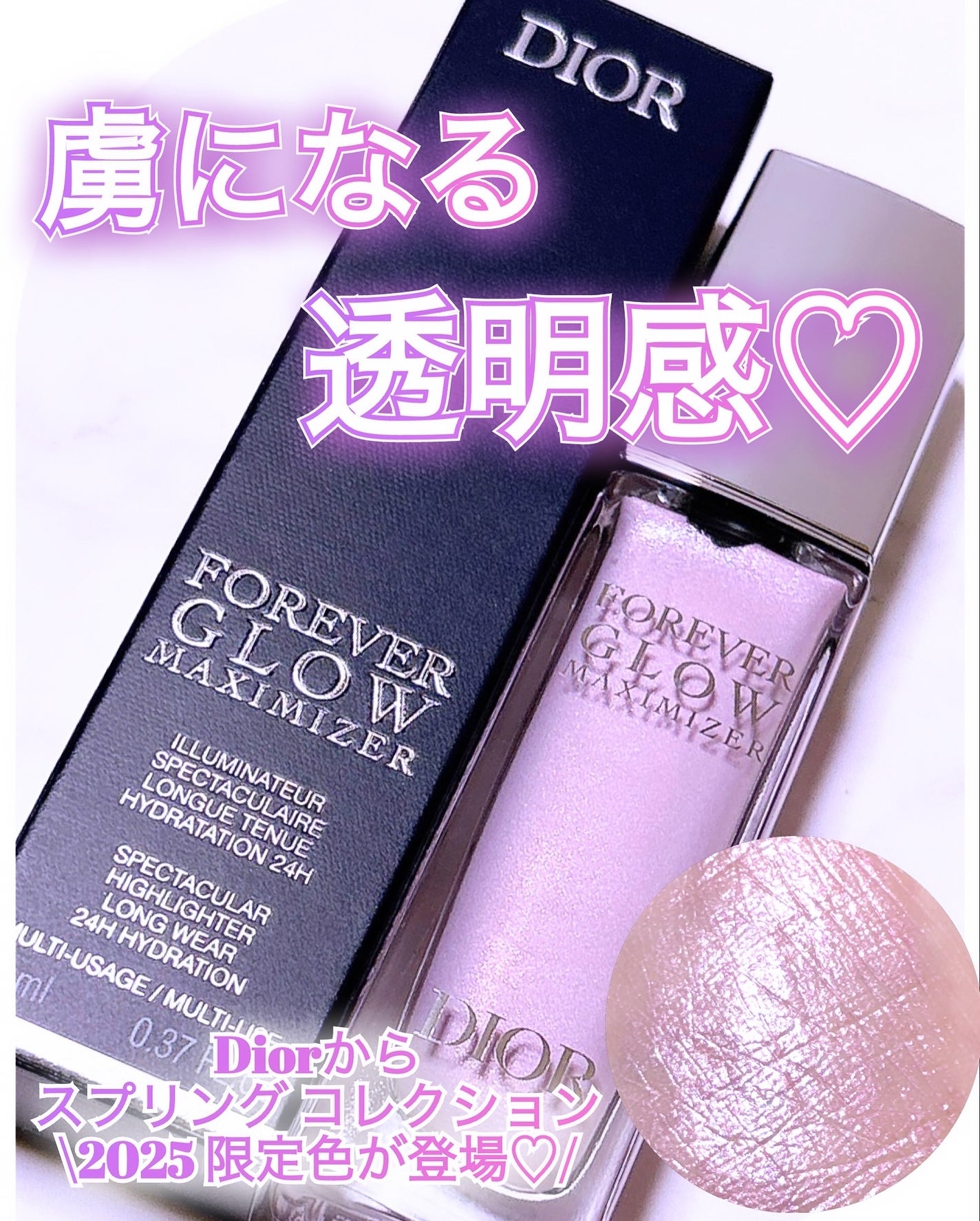 ディオールスキン フォーエヴァー グロウ マキシマイザー/Dior/ハイライトを使ったクチコミ(1枚目)