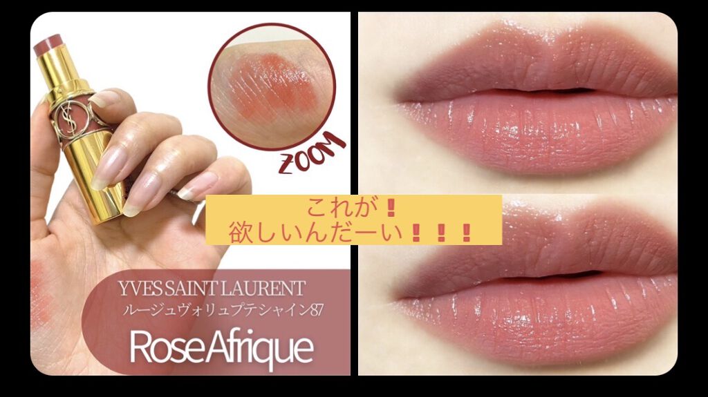 ルージュ ヴォリュプテ シャイン/YVES SAINT LAURENT BEAUTE/口紅を使ったクチコミ（1枚目）