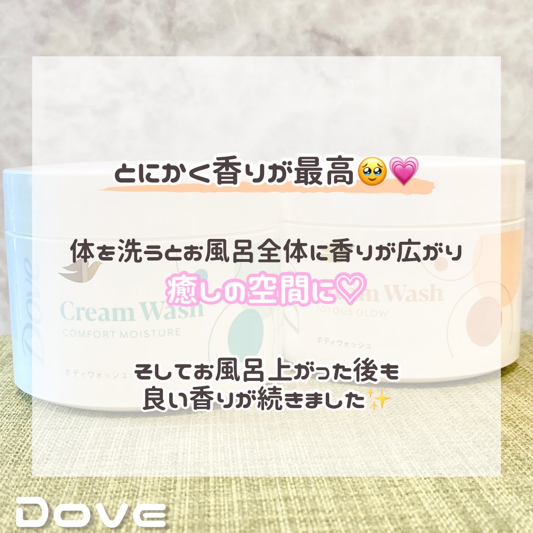 ダヴ クリームボディウォッシュ コンフォートモイスチャー/ダヴ/ボディソープを使ったクチコミ(8枚目)