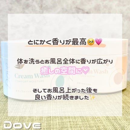 ダヴ クリームボディウォッシュ コンフォートモイスチャー/ダヴ/ボディソープを使ったクチコミ(8枚目)