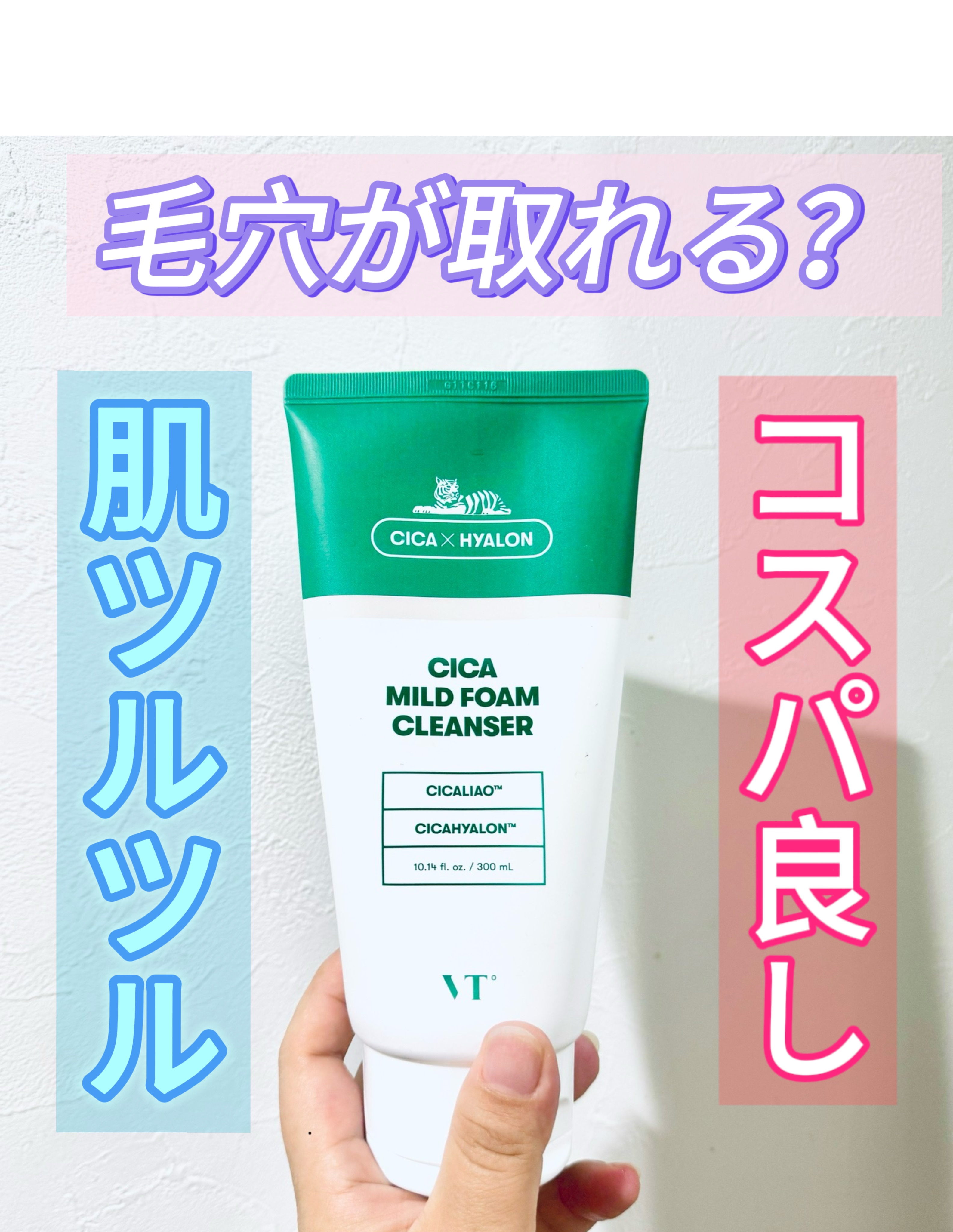 CICA マイルドフォームクレンザー/VT/洗顔フォームを使ったクチコミ（1枚目）