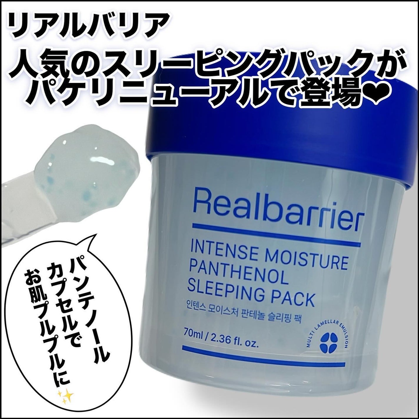 インテンスモイスチャーパンテノールスリーピングパック/Real Barrier/シートマスク・パックを使ったクチコミ(1枚目)