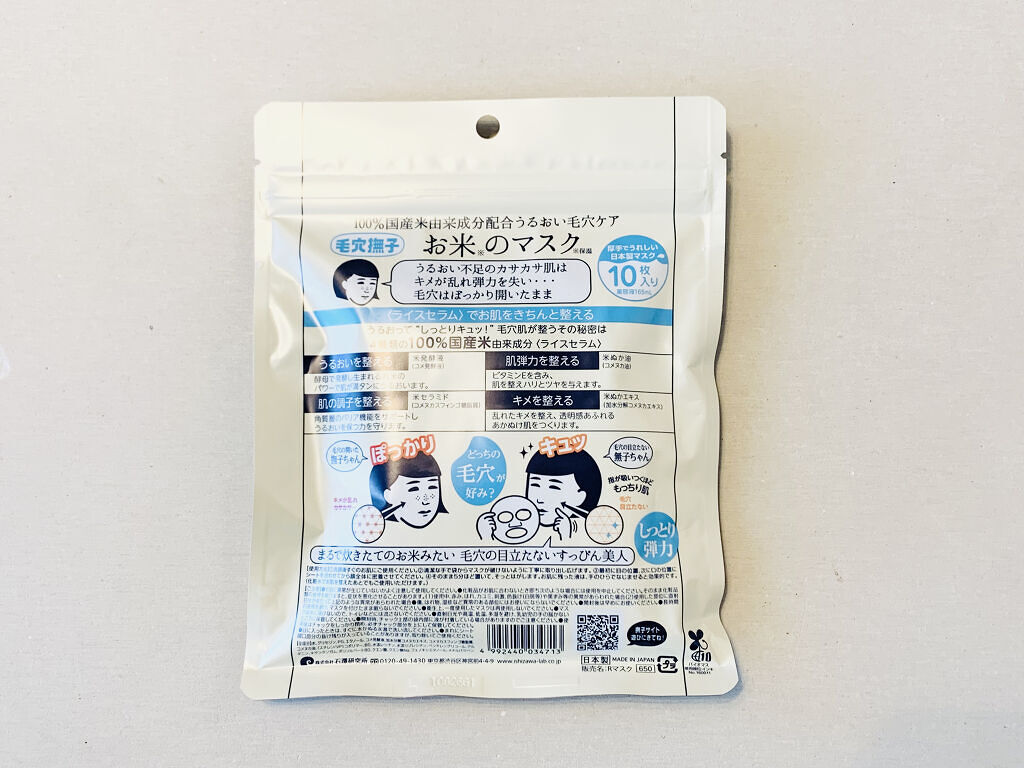 お米のマスク/毛穴撫子/シートマスク・パックを使ったクチコミ（2枚目）