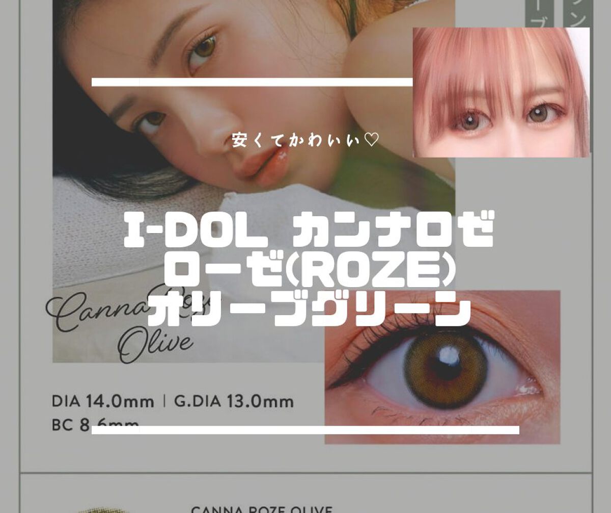 CANNA ROZE 1year/URIA i-DOL/カラーコンタクトレンズを使ったクチコミ（1枚目）