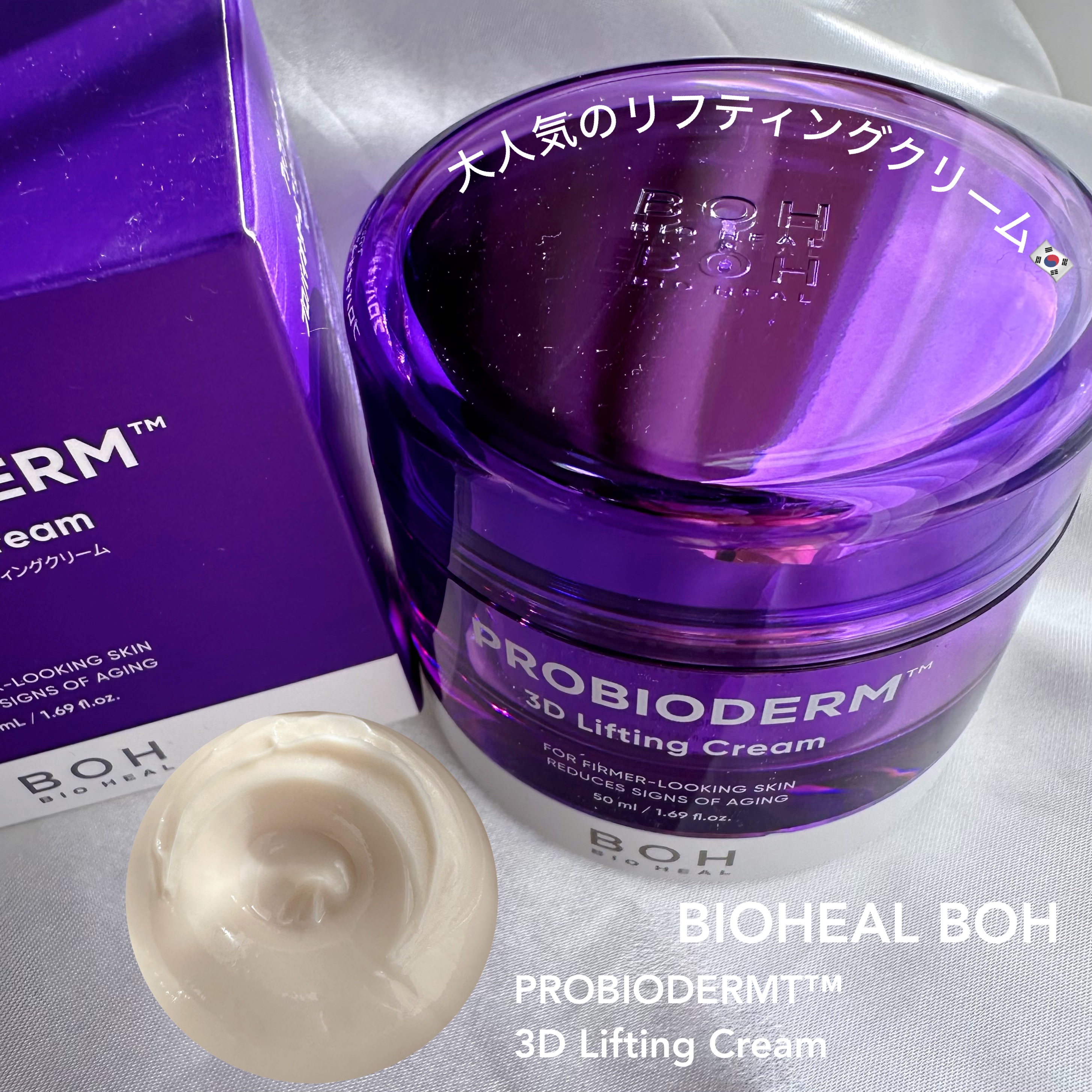 バイオヒールボ プロバイオダーム 3Dリフティングクリーム/BIOHEAL BOH/フェイスクリームを使ったクチコミ（3枚目）