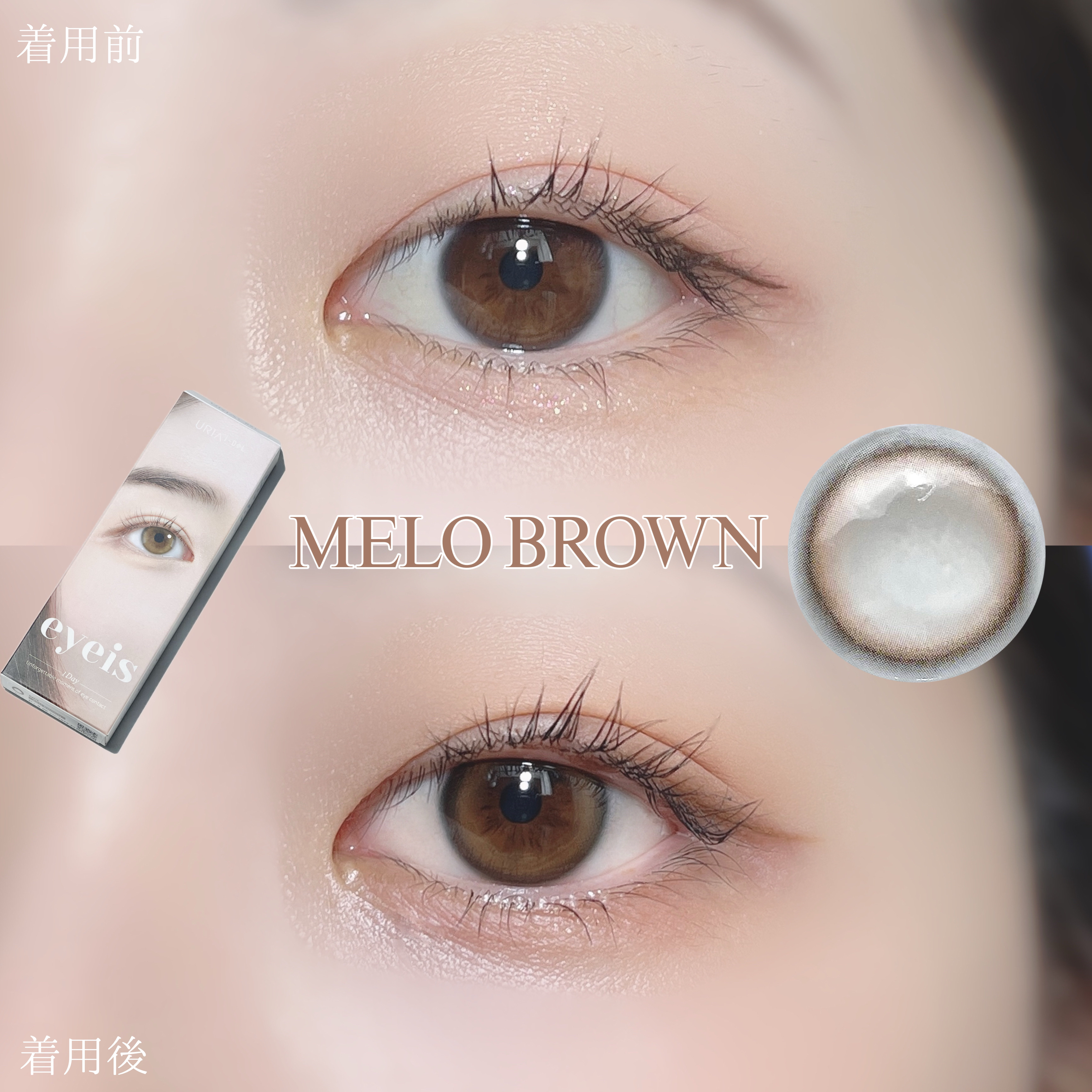 eyeis 1day メロブラウン/URIA i-DOL/ワンデー（１DAY）カラコンを使ったクチコミ（3枚目）