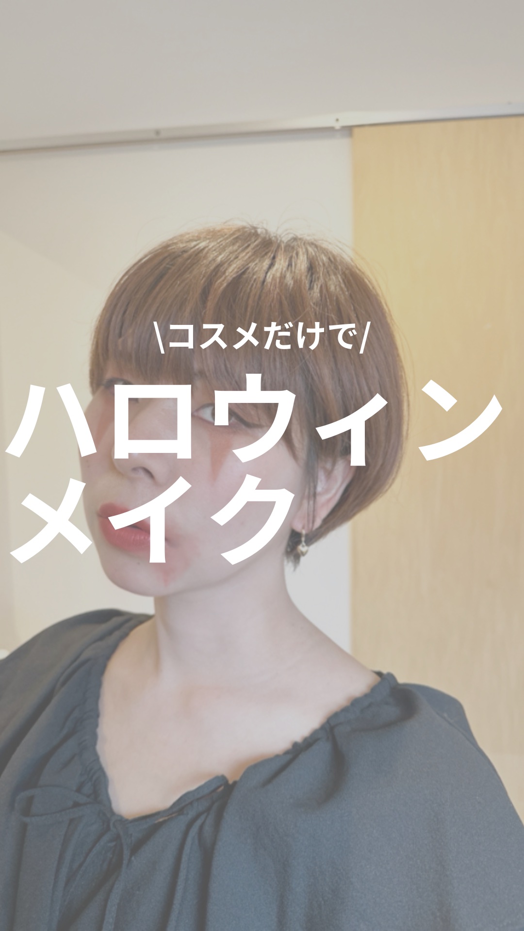みんなみんな
お疲れ様〜😌

わたしは最近お疲れ様気味でさ🥲

夏の疲れがなかなか
取れないって一生言ってるわ😅

みんなはどうですか？
なんか良い方法あったら
是非教えておくれ
（レシピや、飲み物、サプリなどなど）
もう色々頼らなき