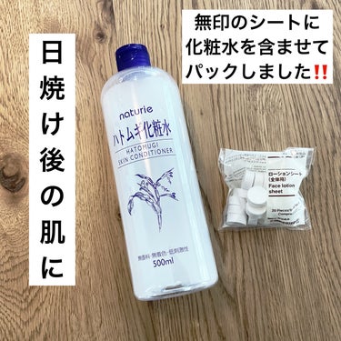 ハトムギ化粧水(ナチュリエ スキンコンディショナー R )/ナチュリエ/化粧水を使ったクチコミ（1枚目）